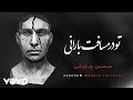 Mohsen Chavoshi To Dar Masafate Barani Lyric Video 