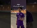 خويك اللي معلق على كلمة ترند تيك توك Pov لايك سكتش ترند 