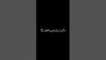 سورة المؤمنون خلفيه سوداء للشيخ احمد الحداد ❤️❤️