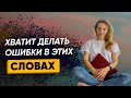 Как избавиться от русского акцента? 38 слов английского языка, которые ты произносишь неправильно!