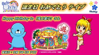 華ぱぱ #パーラー華ぱぱ #華ぱぱ海物語 ※ アーカイブご視聴の際は、コメント欄最上位の【 見せ場リンク 】も是非ご利用ください 【 良識ある 大人の社交場・パーラー華 ...