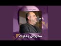 لو يوم خيروني