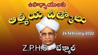 ZPHS-TEKMAL (Teachers Transferred by the G.O.317) విద్యార్థుల నృత్య ప్రదర్శన  #MadanShreeTechie