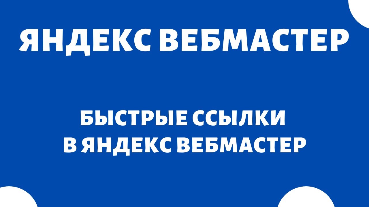 Генератор коротких ссылок яндекс