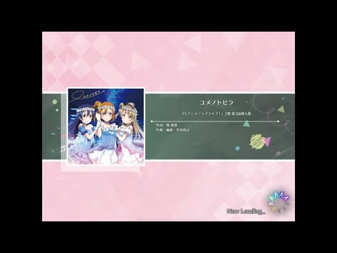 スクスタ　チャレンジ「ユメノトビラ」復活個性回復編成