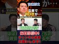 宮迫博之が体験した怖い話【宮迫ですッ！ 堀江貴文 ホリエモン #short 】※続きの動画はコメント欄から