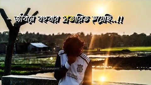 জীবনে বহুবার প্রতারিত হয়েছি!☺️ ||NEW SAD LINE XML FILE||NEW TIK TOK  TENDING VIRAL XML FILE||