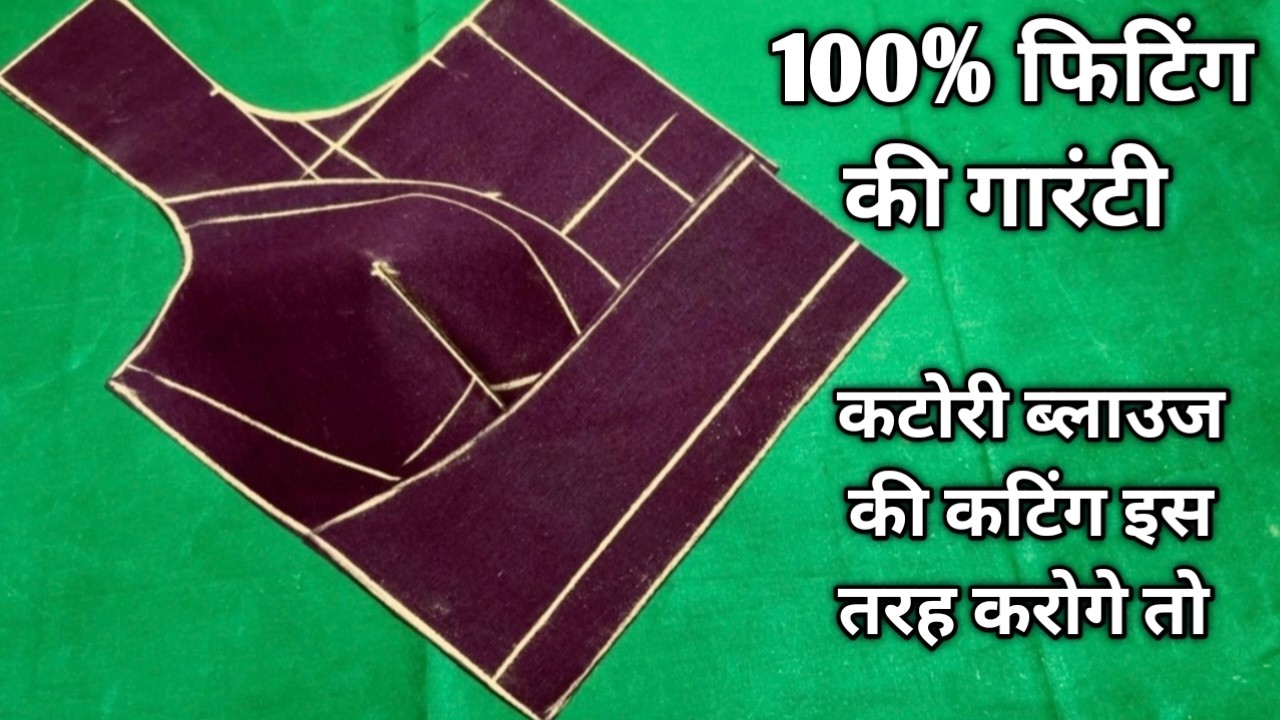 Katori Blouse Ki Cutting करना सीखें // Katori Blouse Cutting हिंदी में