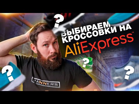 Выбираем кроссовки на AliExpress для тренировок и соревнований! Лучшие Китайские бренды!