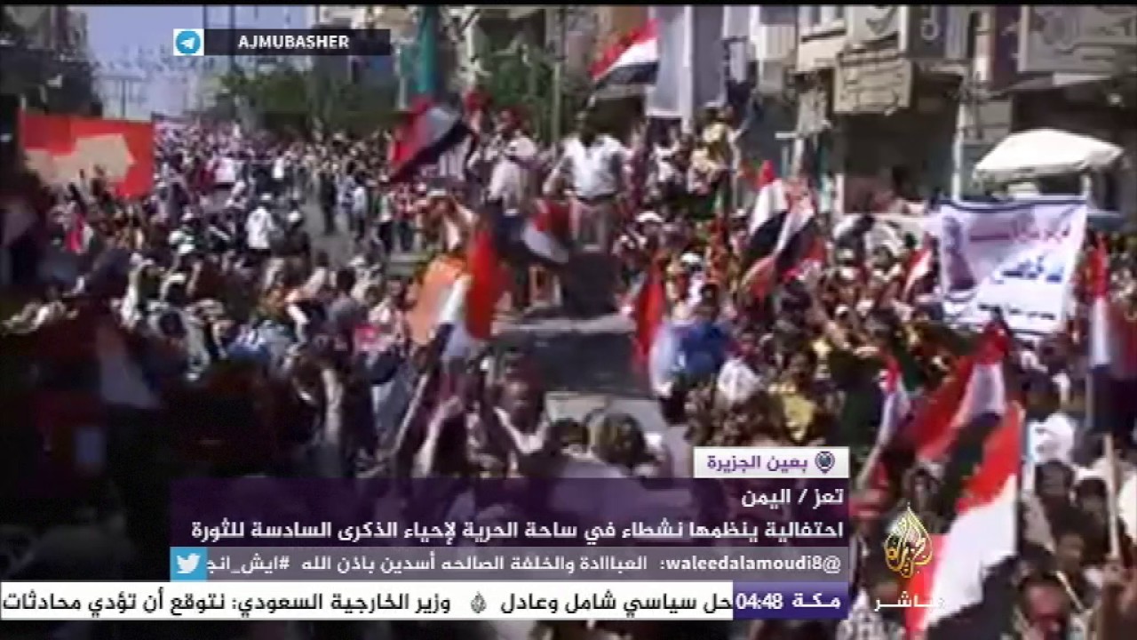 اليمنيون يحتفلون بالذكرى السادسة لثورتهم