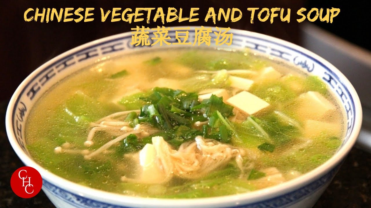 Chinese Vegetable and Tofu Soup 蔬菜豆腐汤 （中文字幕，Eng sub) | ChineseHealthyCook