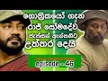 රාජ් සෝමදේව ජැක්සන් ඇන්තනීට උත්තර දෙයි | Unlimited History Sri Lanka  episode 46 - 01