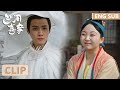 EP01 Clip 盟主之子现身英雄救美？混混抬手一巴掌：你谁啊！【兰闺喜事 Hilarious Family】