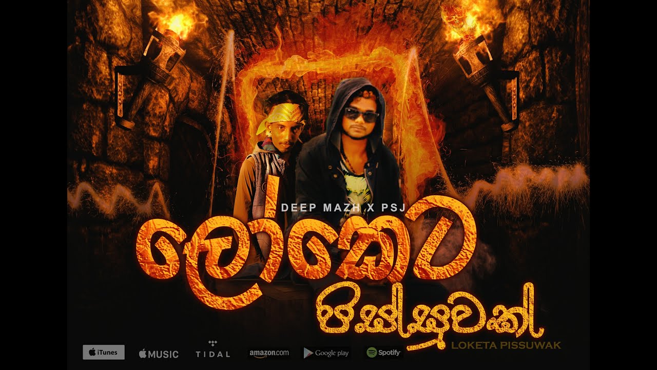 Deep Mazh - Loketa Pissuwak (ලෝකෙට පිස්සුවක්) | Official Lyrics Video