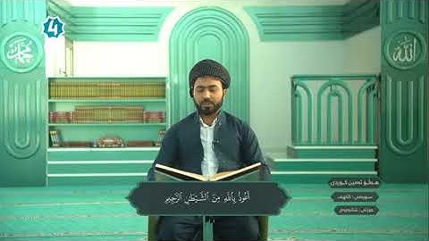 سورة الکهف بەدەنگی مامۆستا هەڵۆ ئەمین کوردی