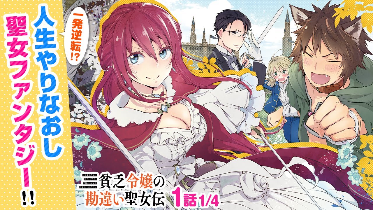 漫画 貧乏令嬢が転生したのは過去の自分 彼女は聖女か それとも 貧乏令嬢の勘違い聖女伝 お金のために努力してたら 王族ハーレムが出来ていました 第1話 1 4 ボイスコミック Youtube 漫画 貧乏令嬢が転生したのは過去の自分 彼女は聖女か それとも 貧乏令嬢の勘違い聖女伝 お金のために努力してたら 王族ハーレムが出来ていました 第1話 1 4 ボイスコミック Youtube