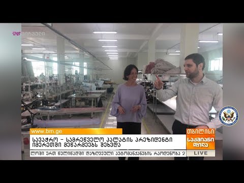 სავაჭრო - სამრეწველო პალატის პრეზიდენტი იმერეთში მეწარმეებს შეხვდა