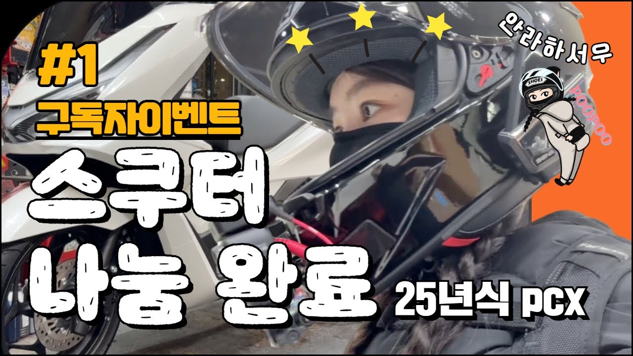 누적주행 200,000km!! 구독자님 스쿠터 바꿔드리기🎁(배달을 위한 세팅까지)