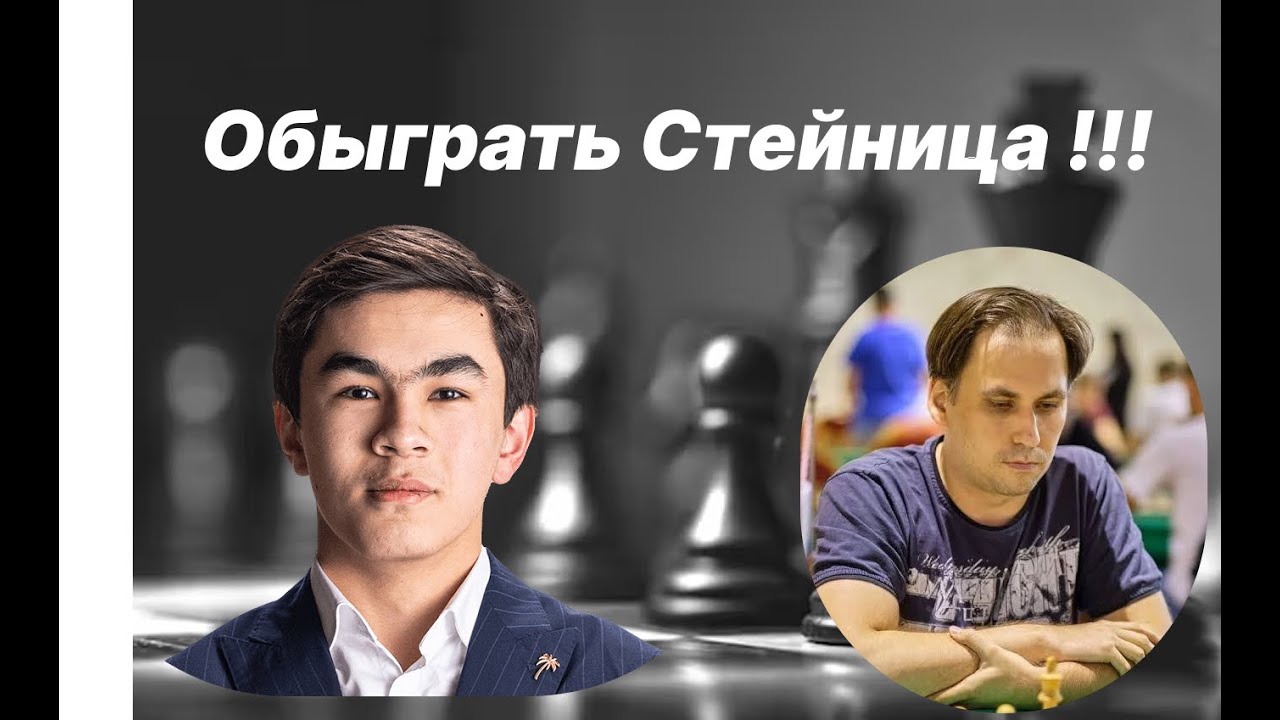 Обыграть Стейница !!! Жавохир Синдаров (3207) - Петр Песик (2807)