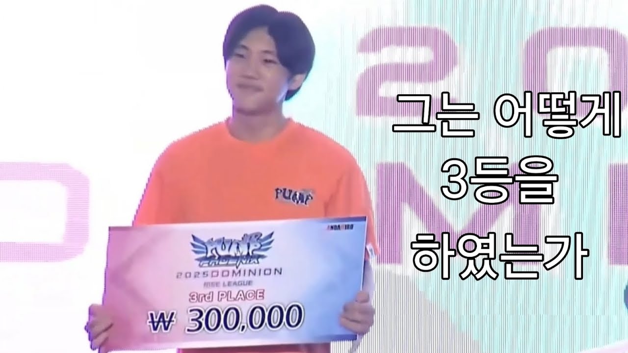 그가 3등한 과정