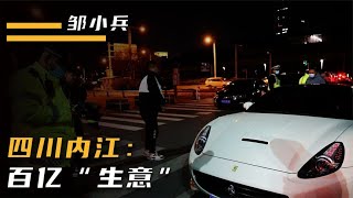 四川內江:百億“生意” #抗日戰爭 #中國纪实 #纪录片 #纪实解说 #悬疑犯罪