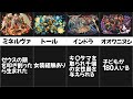 パズドラに登場する神の衝撃エピソード・雑学