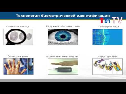 Биометрическая система контроля