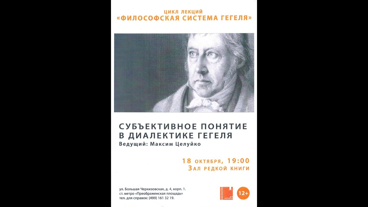 Упражнения гегеля. Философ на лекции. Наука логики Гегель. Гегель лекции по истории философии. Упражнение Гегеля.