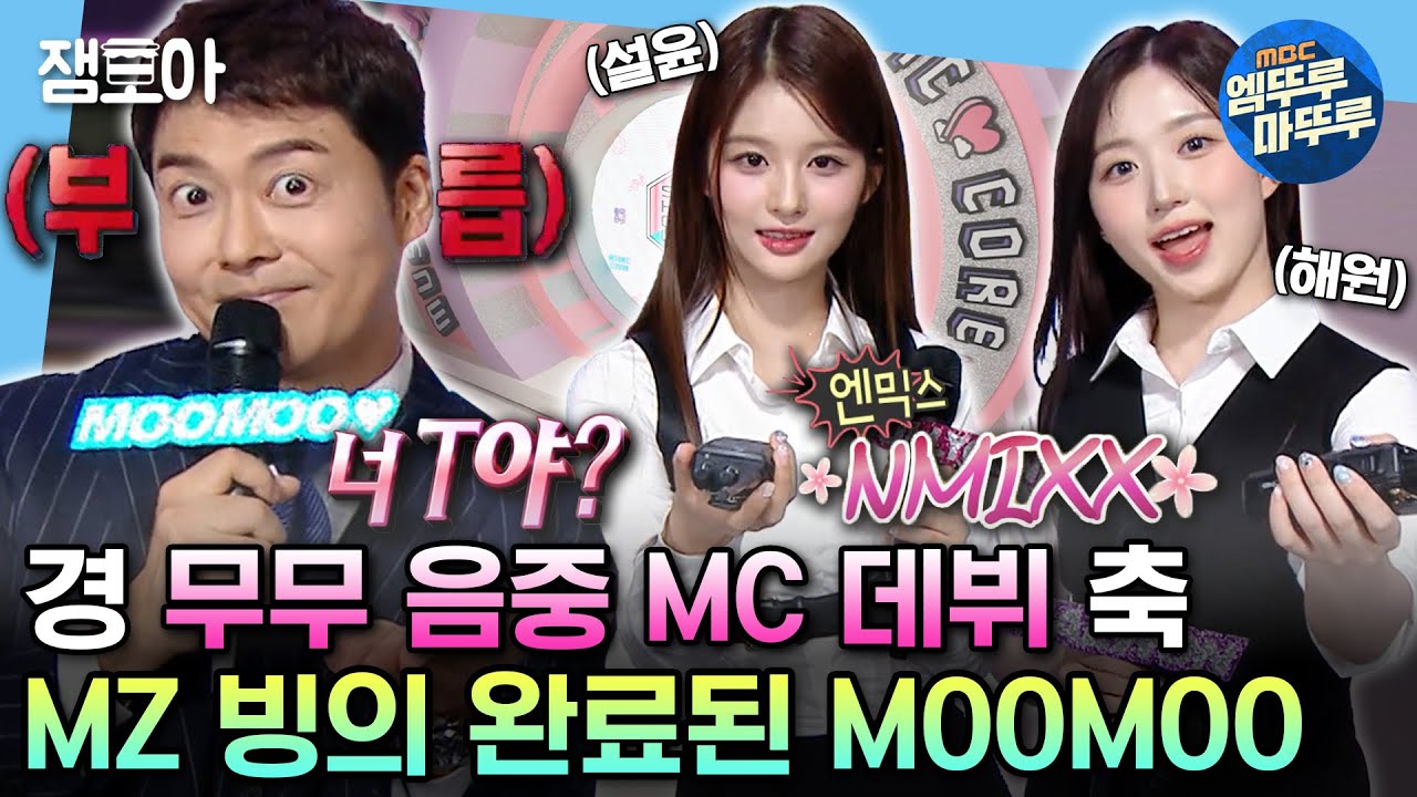 [#나혼자산다] MZ력 완충된 스페셜 MC 무무와 엔믹스 해원 & 설윤의 쇼! 음악중심 진행 기대할 쇼쇼쇼~↗🎤 | #전현무 #쇼음악중심 MBC230728방송