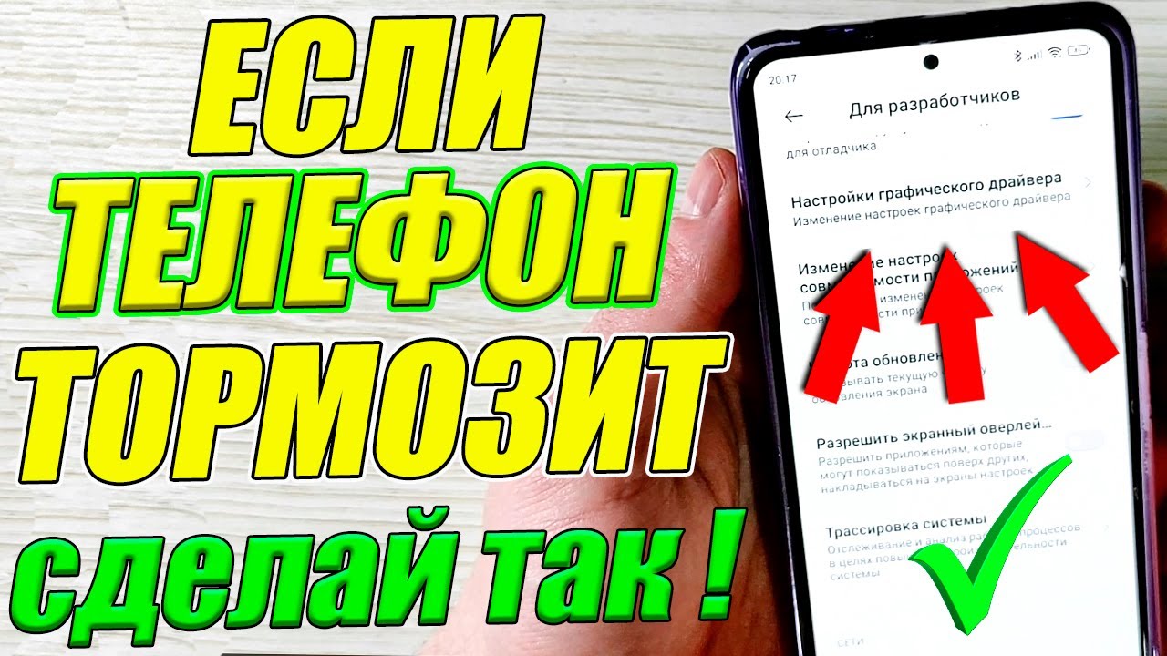 Как ускорить Телефон Android ? Если ваш СМАРТФОН тормозит. ( Простой  способ ) ?