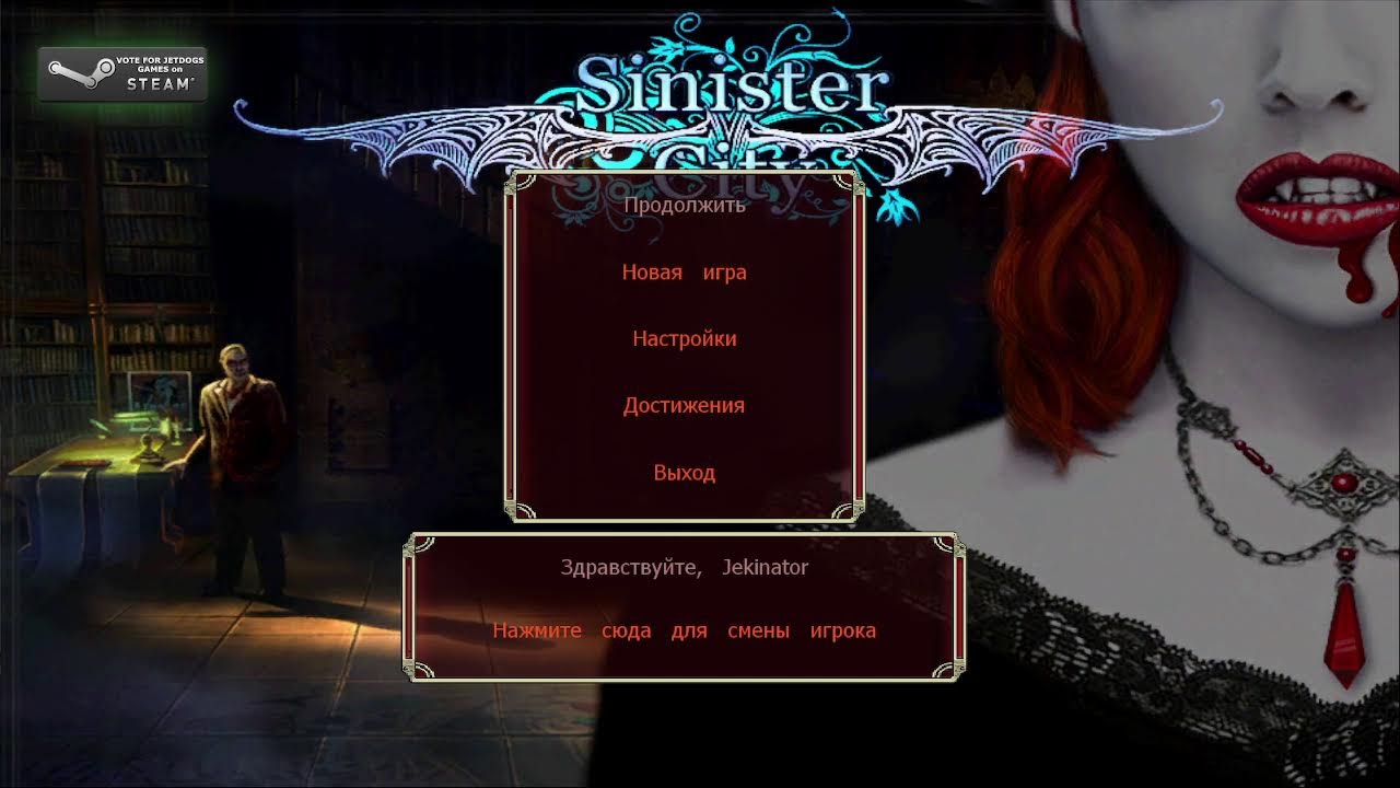 Спасаем невесту! Sinister city прохождение игры , поиск предметов