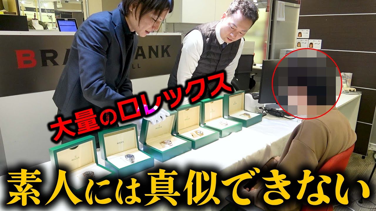 ロレックスマラソンで大量入手！？馬鹿な人間をセミナーで集めて徘徊させる手口とは…？【ブランドバンク上野店】