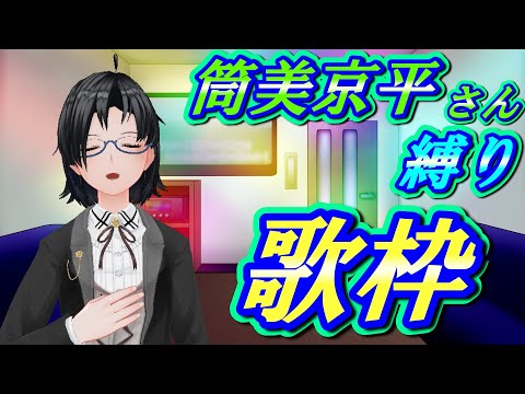 【追悼歌枠】作曲：筒美京平さん縛り【神宅 建士】