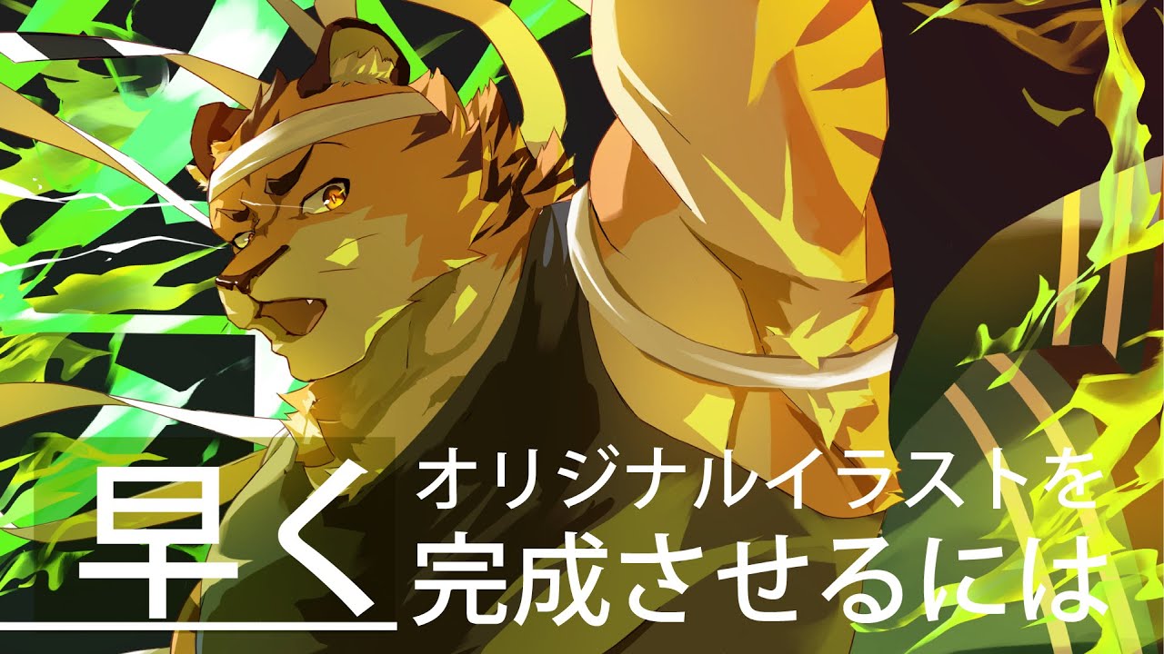 【解説付きイラストメイキング】ケモノの描き方｜オリジナルイラストを早く完成させる方法#clipstudio # ...