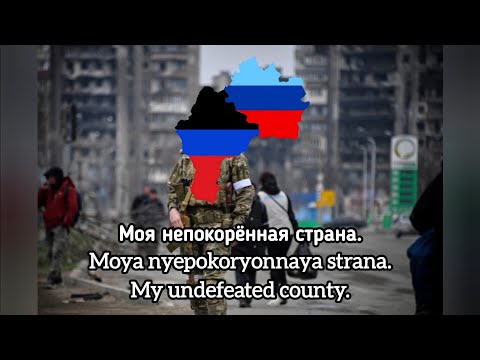 Донбасс За Нами - Donbass Patriotic Masterpiece