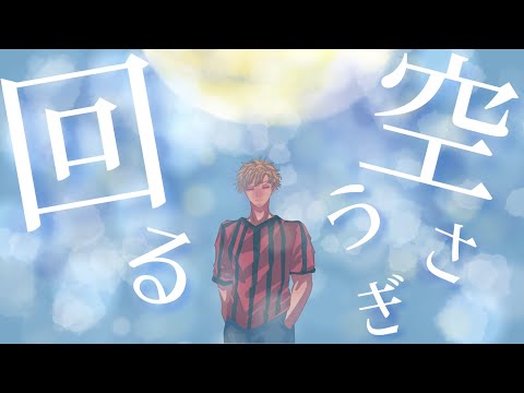【手描きMAD】回る空うさぎ【wrwrd】