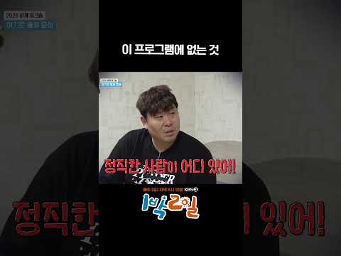 이 프로그램에 없는 것 #1박2일 #shorts thumbnail