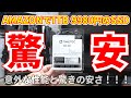 Amazonで1TBで9,980円 ⁉驚きの価格と性能？果たして闇なのか・・・それとも光か・・・性能を色々テストしてみた！！TIMETEC  MS10 1TB M.2 SSDをレビュー
