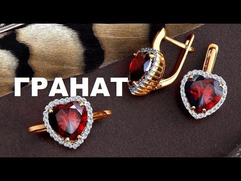 КОМУ ИЗ ЗНАКОВ ЗОДИАКА  ГРАНАТЫ К ЛИЦУ? ГОРОСКОПЫ ДРАГОЦЕННЫХ КАМНЕЙ.