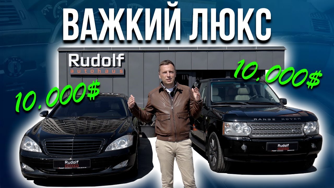 Важкий люкс по $10,000: Mercedes W221 та Range Rover L322