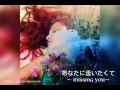 小早志優雨 YuuKobayashi / あなたに逢いたくて -Missing You- [ LISA ver.] ( 松田聖子 Seiko Matsuda )