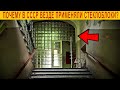 Почему в СССР везде применяли Стеклоблоки?