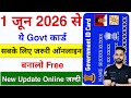 सरकार की बड़ी अपडेट अब सभी लोगों का 1 जून 2026 से Govt Card जरूरी तुरंत ऐसे बनाएं | ABHA Card Online