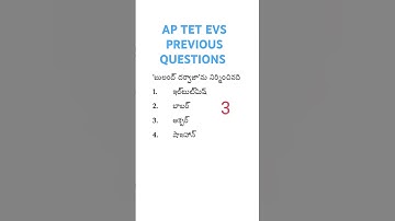 AP TET EVS PREVIOUS QUESTIONS||AP DSC