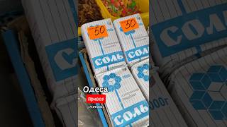 АртемСІЛЬ Одеса мама Привоз 😜 #одеса