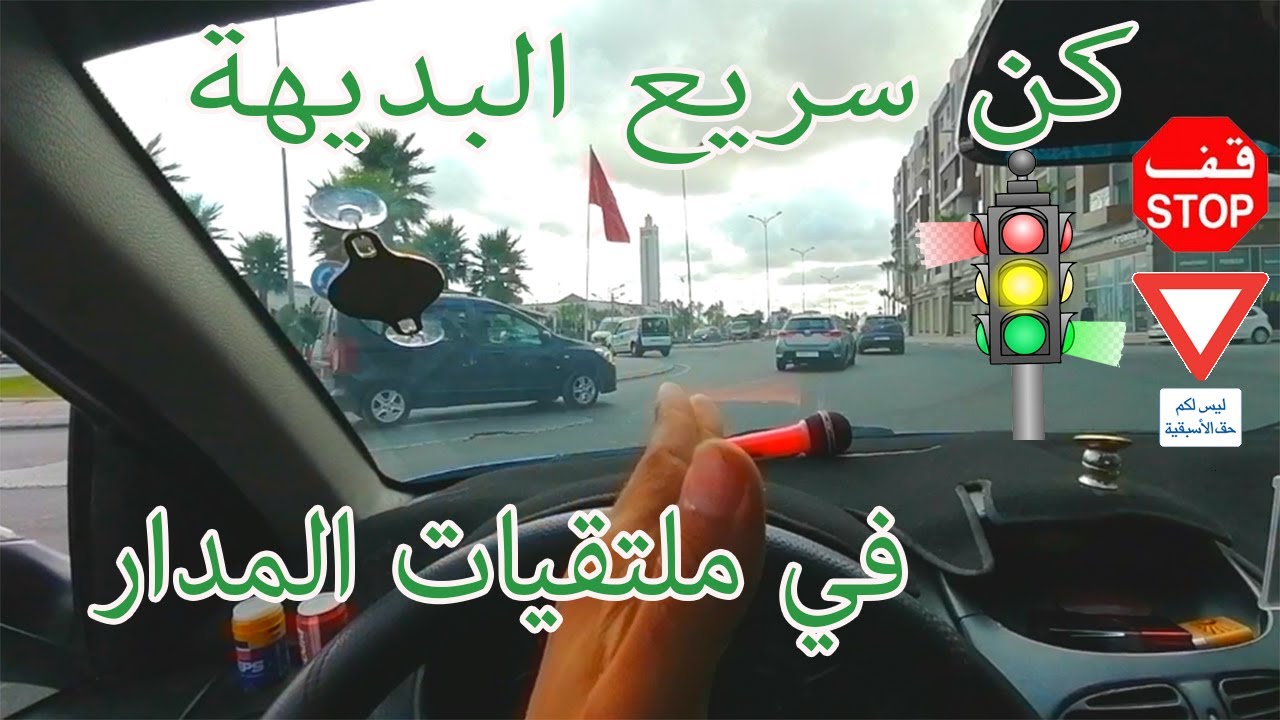 الحلقة 7: القانون الحقيقي للرومبوان ٫تعلم كيفاش تتعامل قانونيا مع الملتقيات اللي فيهم مدار