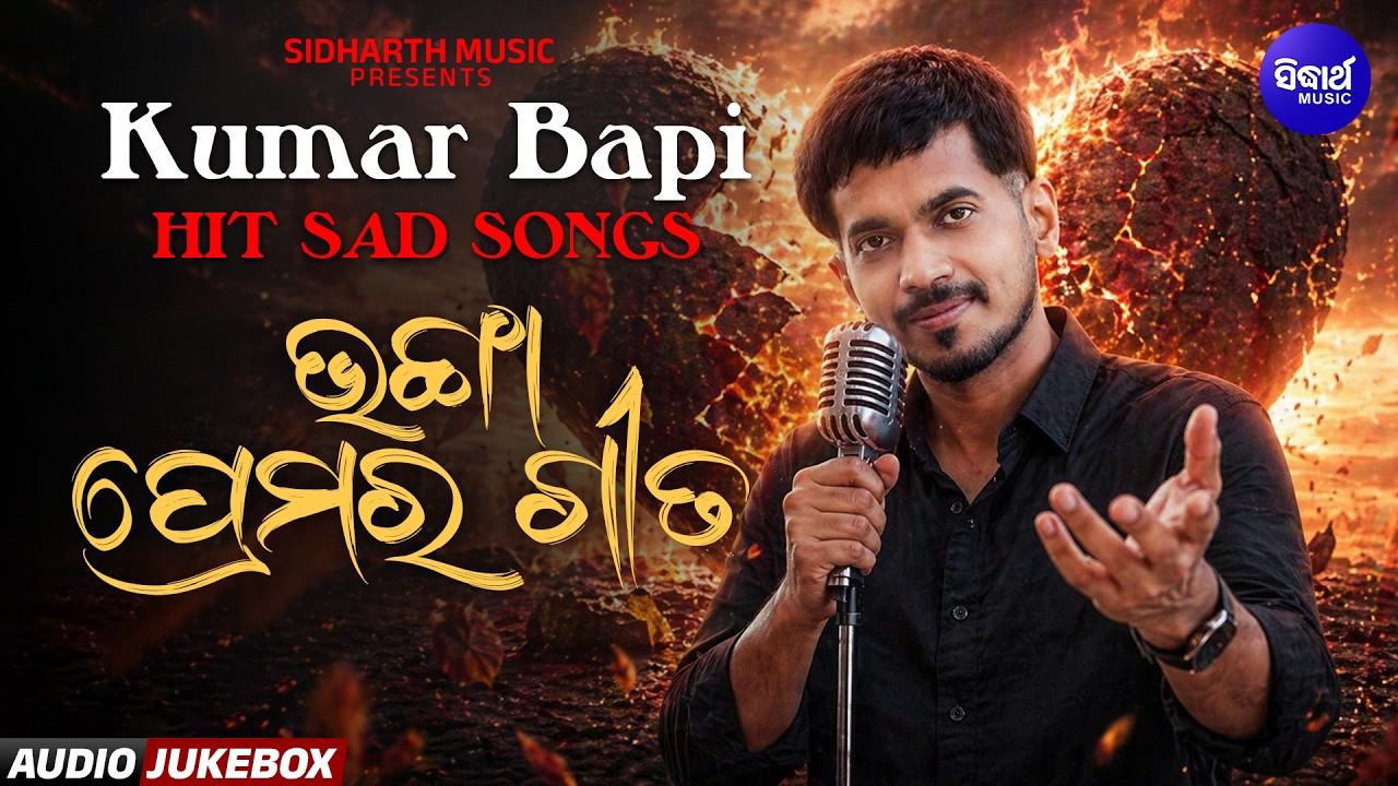 Kumar Bapi Bhanga Premara Gita | Kumar Bapi All Time Sad Hits | Superhit Audio ...