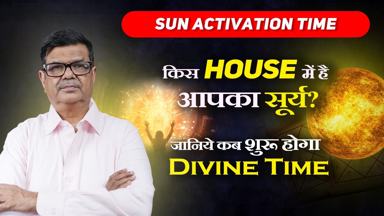 Sun Activation Time in All 12 Houses । Decode Luck, Money & Fame Timing । Unlock Kundli । Soul Power
