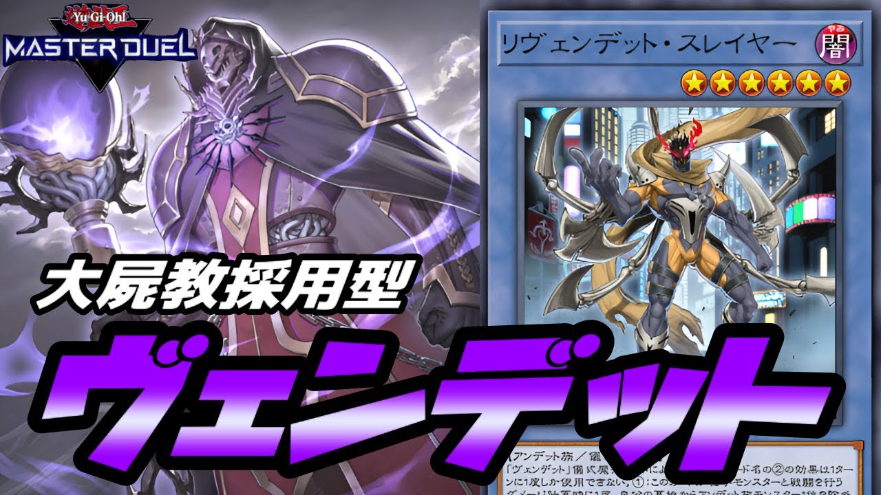Yu-Gi-Oh! Master Duel] 