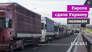 Конфликт на границе Украины и Польши. Еврокомиссия не хочет вмешиваться. ЕС украинцев не ждет